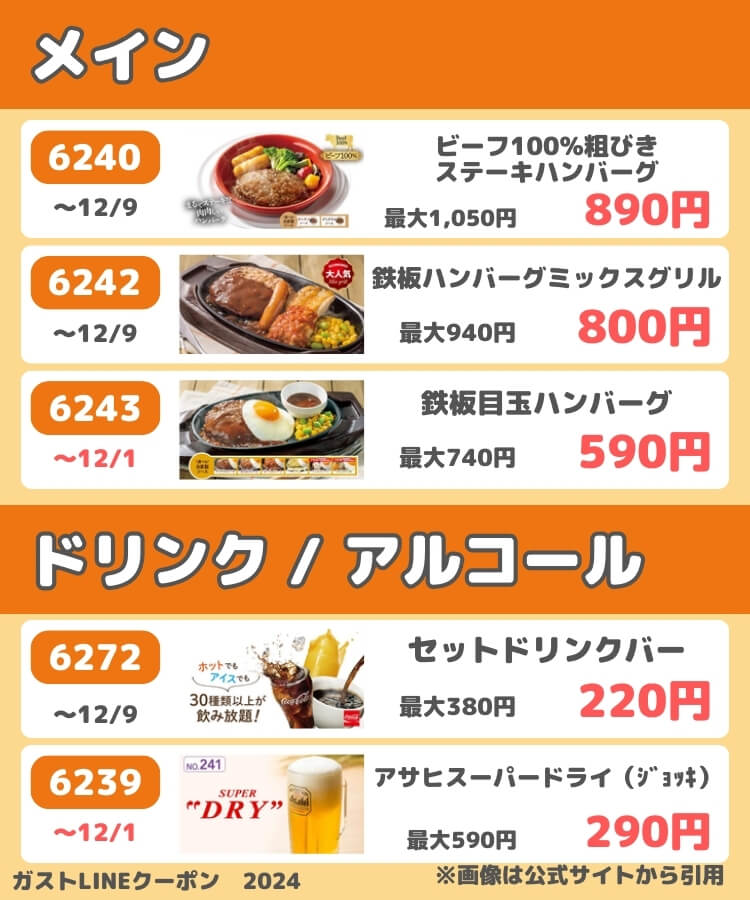 11月30日更新】ガストの最新クーポン番号一覧│チラシ、冊子、99円ドリンクバー裏技＆半額クーポンなどお得クーポン総まとめ！ | ファミレスクーポン 情報まとめ♡お得マニアきぬはなブログ