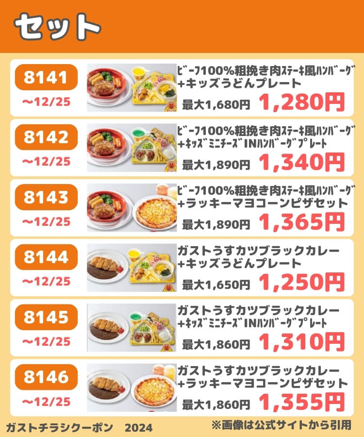 12月12日更新】ガストの最新クーポン番号一覧│チラシ、冊子、99円ドリンクバー裏技＆半額クーポンなどお得クーポン総まとめ！ | ファミレスクーポン 情報まとめ♡お得マニアきぬはなブログ