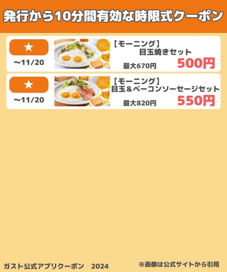 11月19日更新】ガストの最新クーポン番号一覧│チラシ、冊子、99円ドリンクバー裏技＆半額クーポンなどお得クーポン総まとめ！ | ファミレスクーポン 情報まとめ♡お得マニアきぬはなブログ