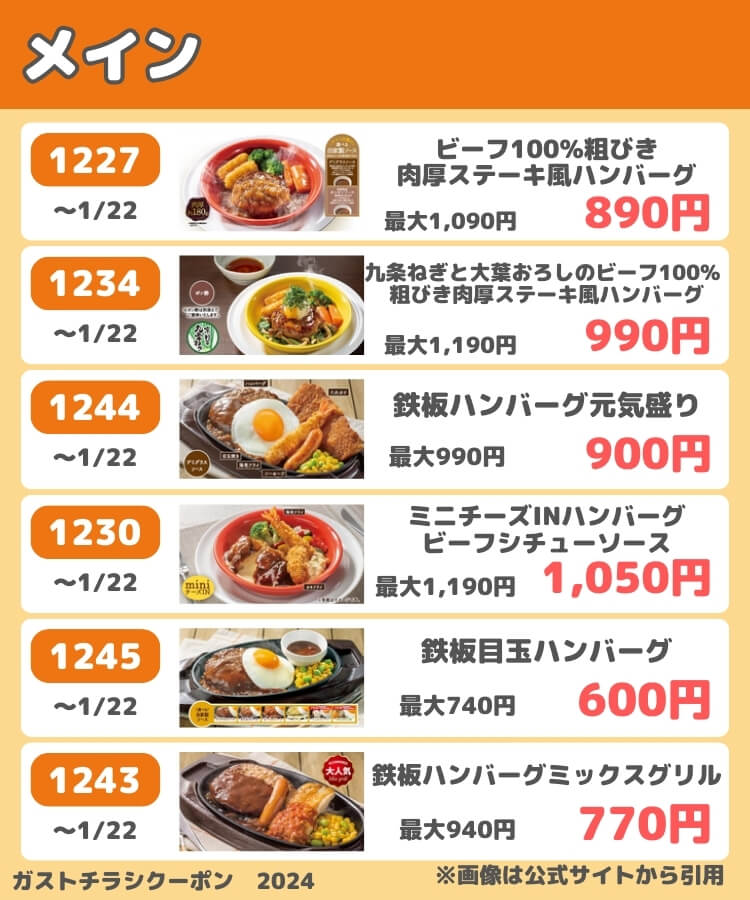 12月29日更新】ガストの最新クーポン番号一覧│チラシ、冊子、99円ドリンクバー裏技＆半額クーポンなどお得クーポン総まとめ！ | お得クーポンナビ