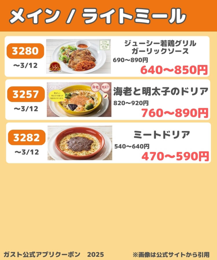 ガストの公式アプリクーポン