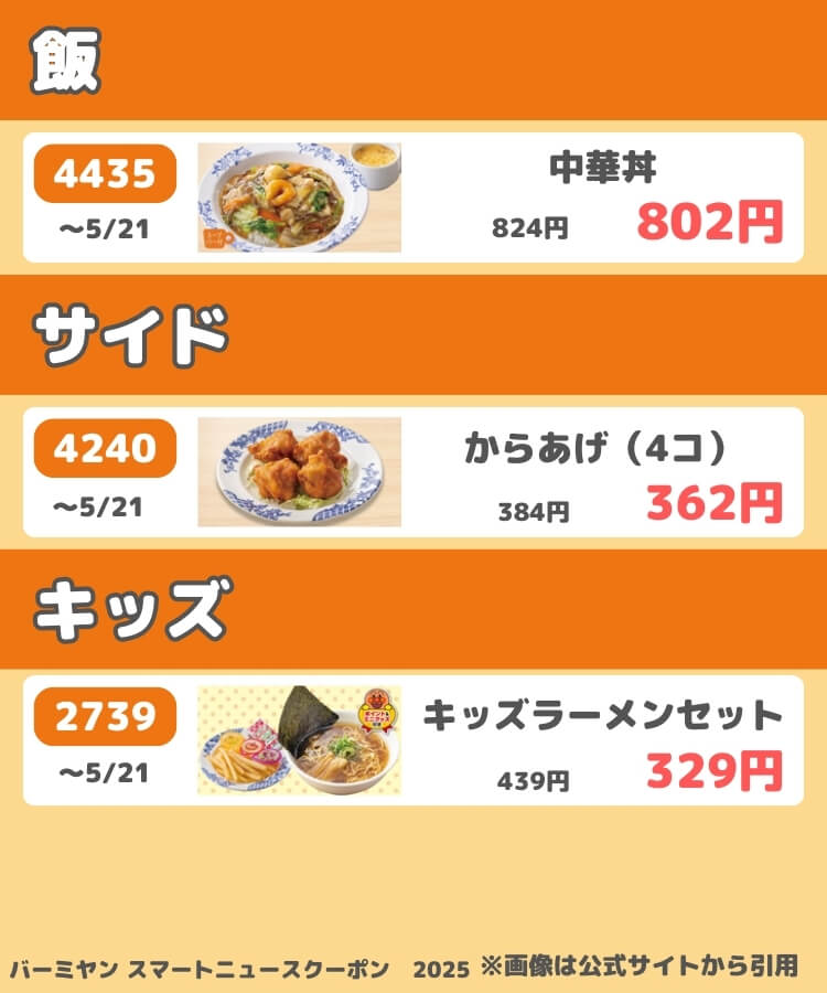 バーミヤンのスマートニュースクーポン