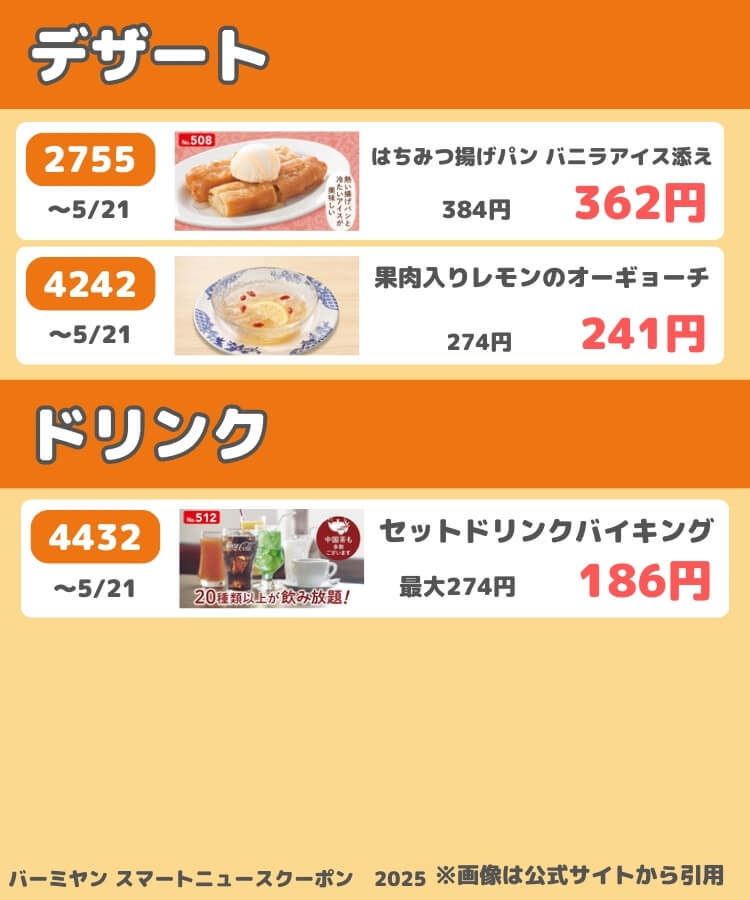 バーミヤンのスマートニュースクーポン
