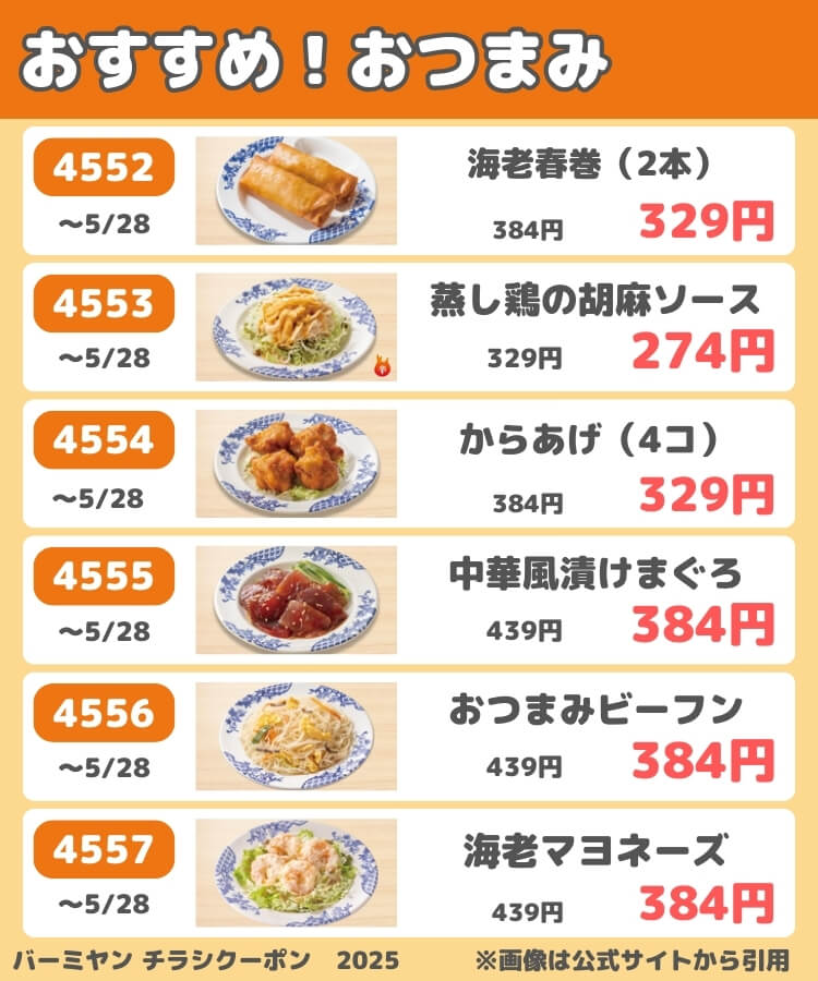 バーミヤンのチラシクーポン