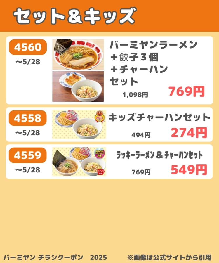 バーミヤンのチラシクーポン