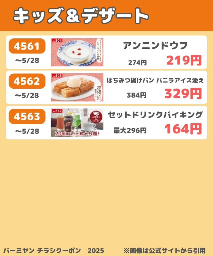 バーミヤンのチラシクーポン