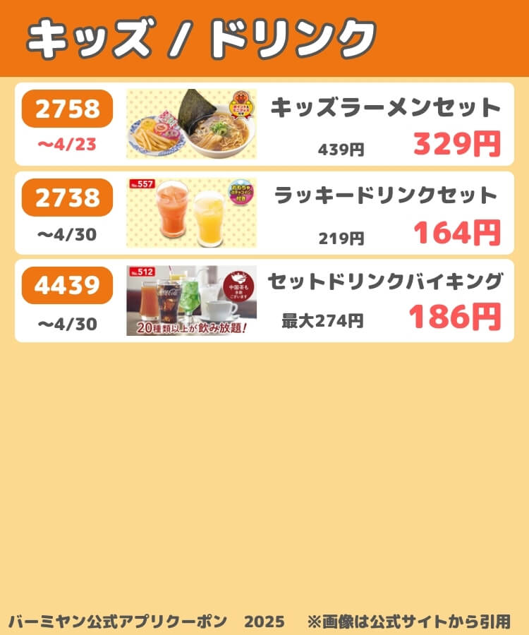 バーミヤンの公式アプリクーポン