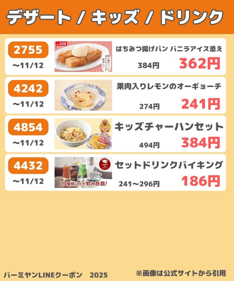 バーミヤンのLINEアプリクーポン
