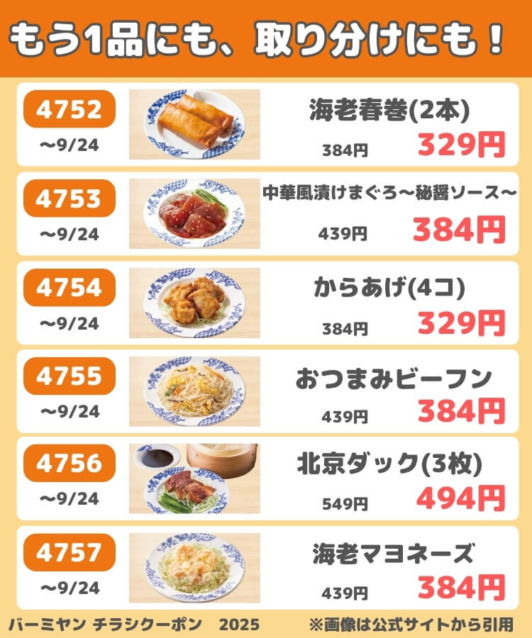バーミヤンのチラシクーポン