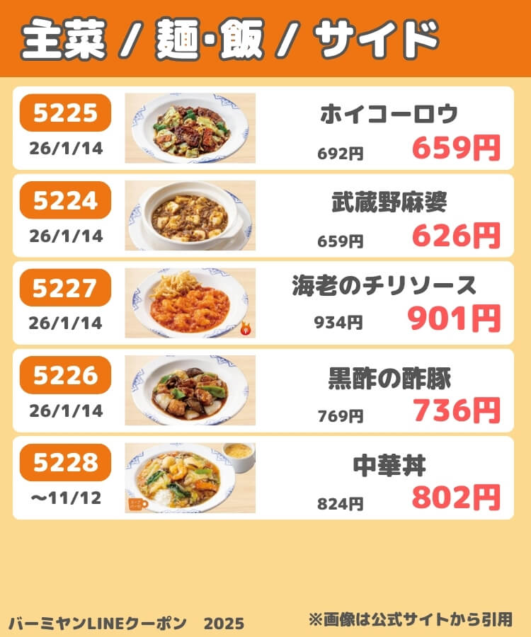 バーミヤンのLINEアプリクーポン