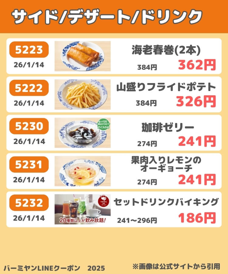 バーミヤンのLINEアプリクーポン