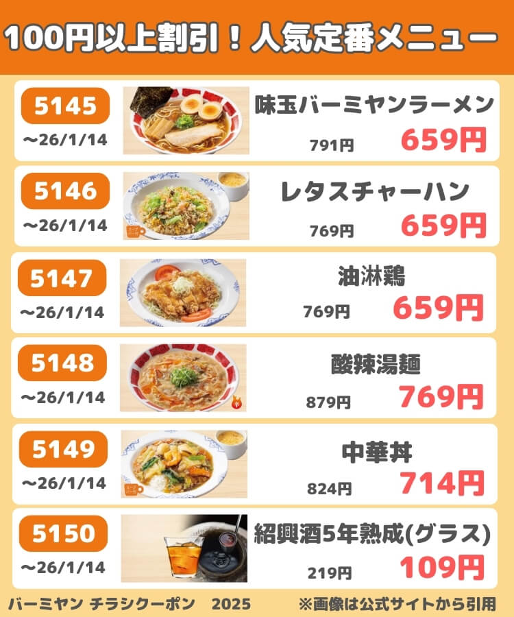 バーミヤンチラシクーポン