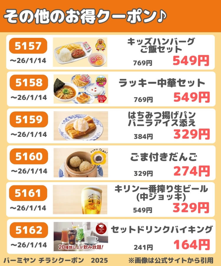 バーミヤンチラシクーポン