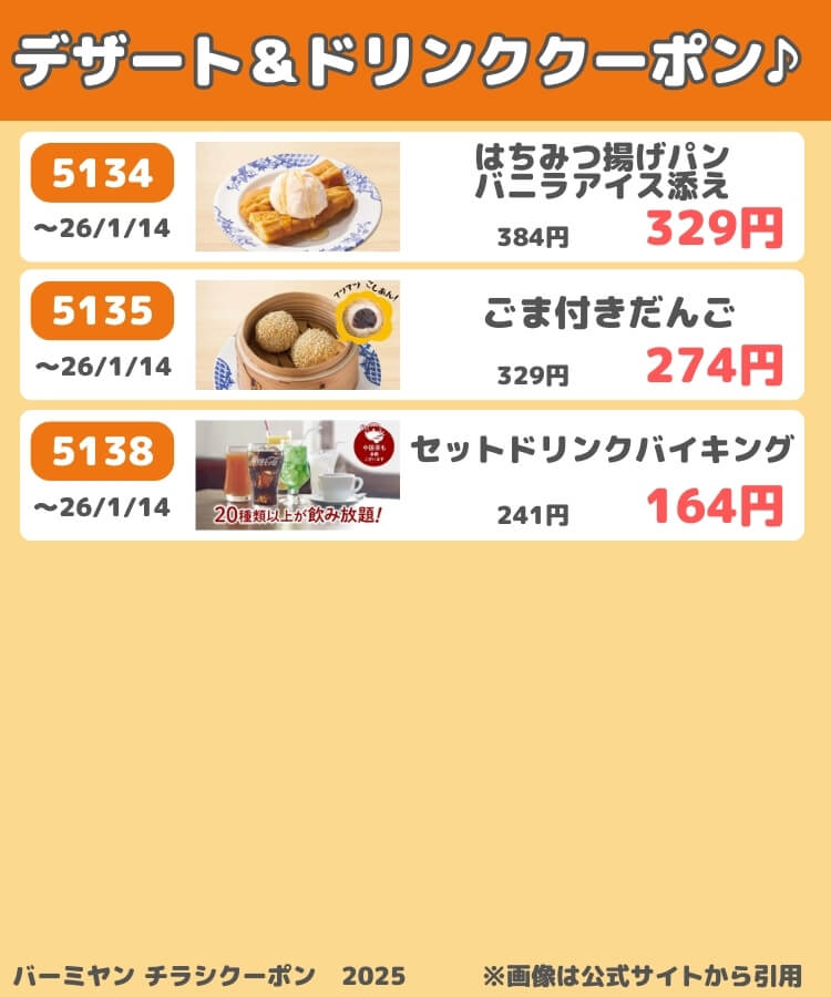 バーミヤンのチラシクーポン