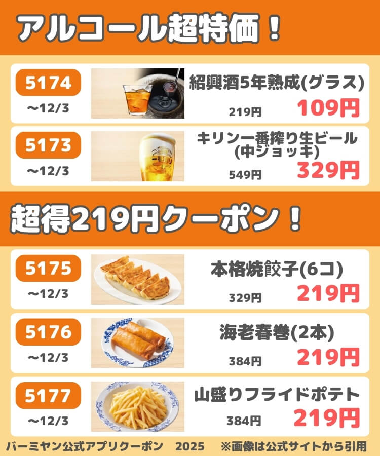 バーミヤンの公式アプリクーポン