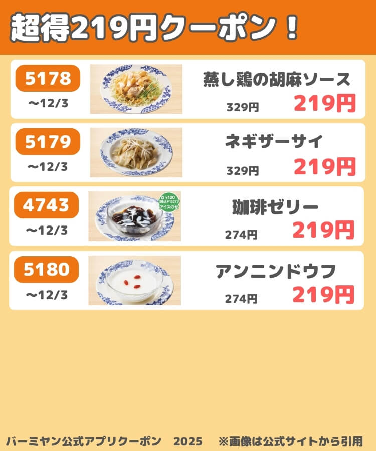 バーミヤンの公式アプリクーポン