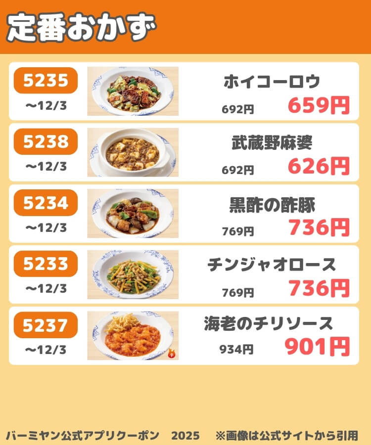 バーミヤンの公式アプリクーポン