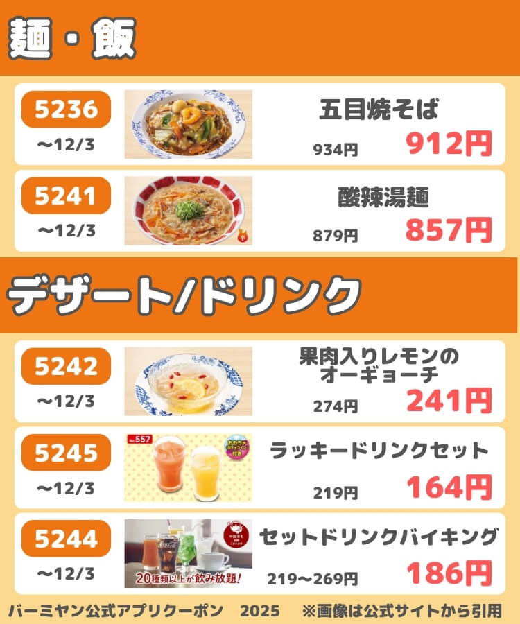 バーミヤンの公式アプリクーポン